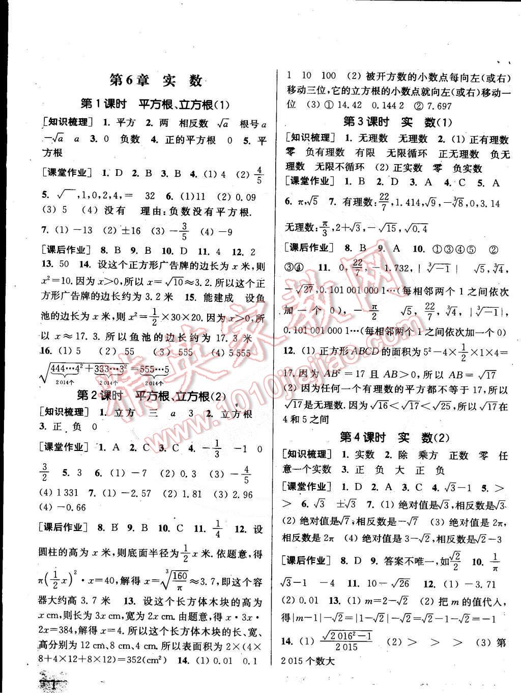 2015年通城學(xué)典課時(shí)作業(yè)本七年級數(shù)學(xué)下冊滬科版 第1頁