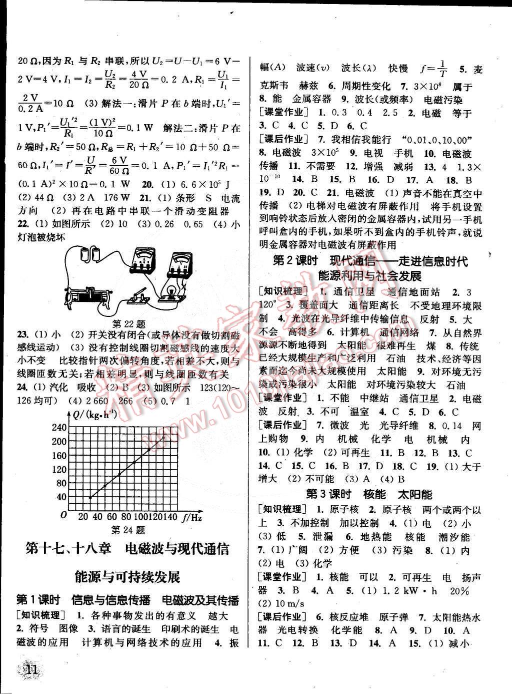 2015年通城學(xué)典課時(shí)作業(yè)本九年級(jí)物理下冊(cè)蘇科版 第11頁(yè)