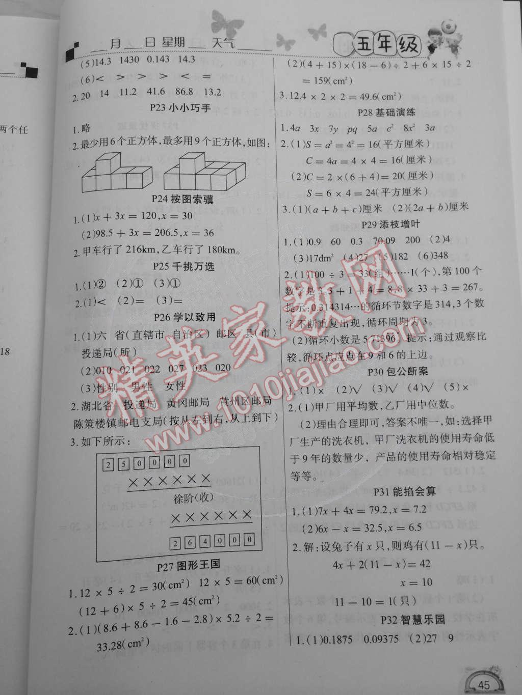 2015年學(xué)練快車道快樂假期寒假作業(yè)五年級數(shù)學(xué)北師大版 第3頁