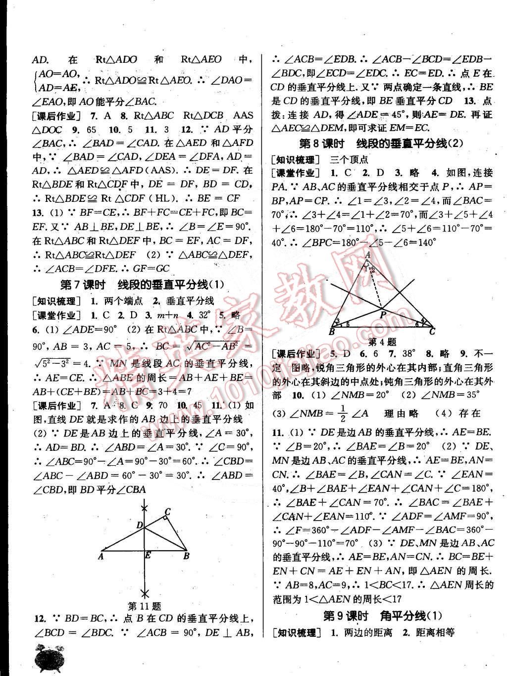 2015年通城学典课时作业本八年级数学下册北师大版 第3页