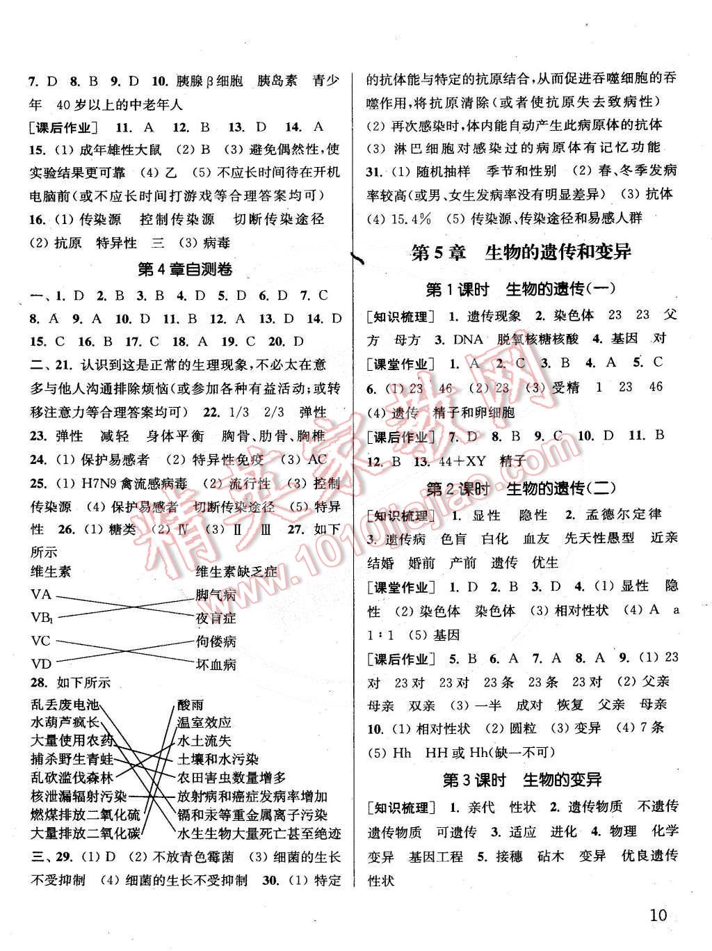 2015年通城学典课时作业本九年级科学下册华师大版 第10页