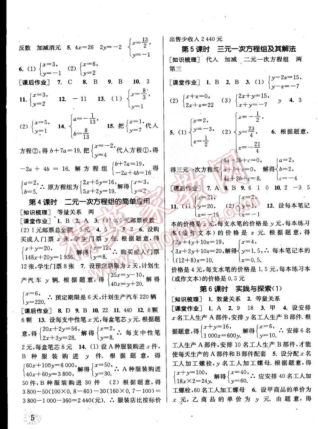 2015年通城學(xué)典課時(shí)作業(yè)本七年級(jí)數(shù)學(xué)下冊(cè)華師大版 第5頁(yè)