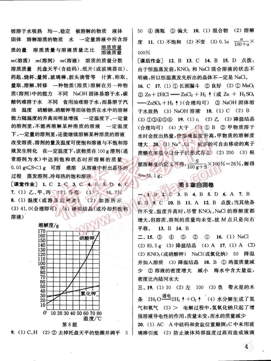 2015年通城學(xué)典課時作業(yè)本九年級化學(xué)下冊滬教版 第4頁