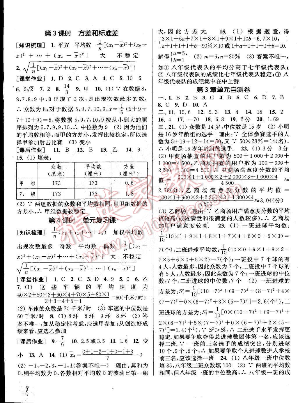 2015年通城學典課時作業(yè)本八年級數(shù)學下冊浙教版 第7頁