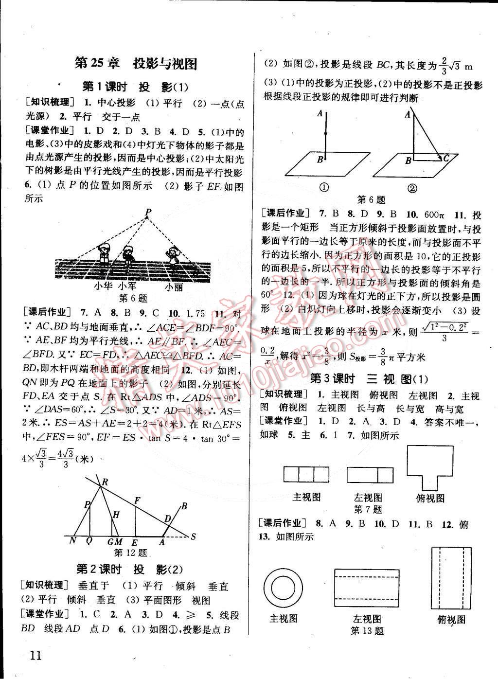 2015年通城學(xué)典課時(shí)作業(yè)本九年級數(shù)學(xué)下冊滬科版 第11頁