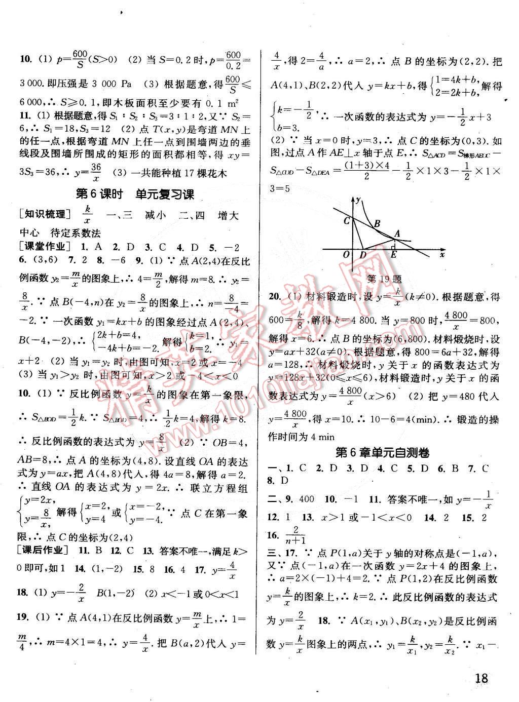 2015年通城学典课时作业本八年级数学下册浙教版 第18页