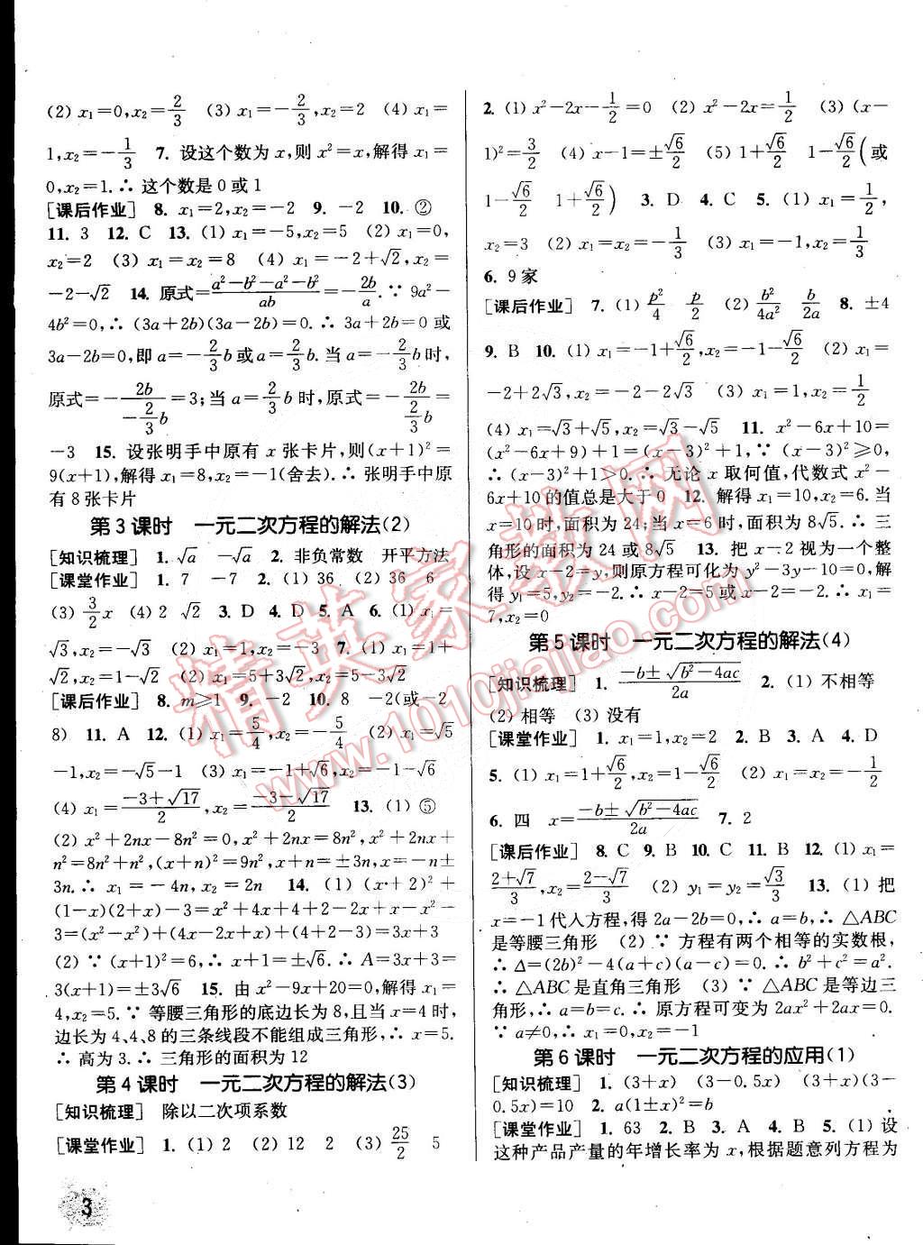 2015年通城學(xué)典課時(shí)作業(yè)本八年級(jí)數(shù)學(xué)下冊(cè)浙教版 第3頁(yè)