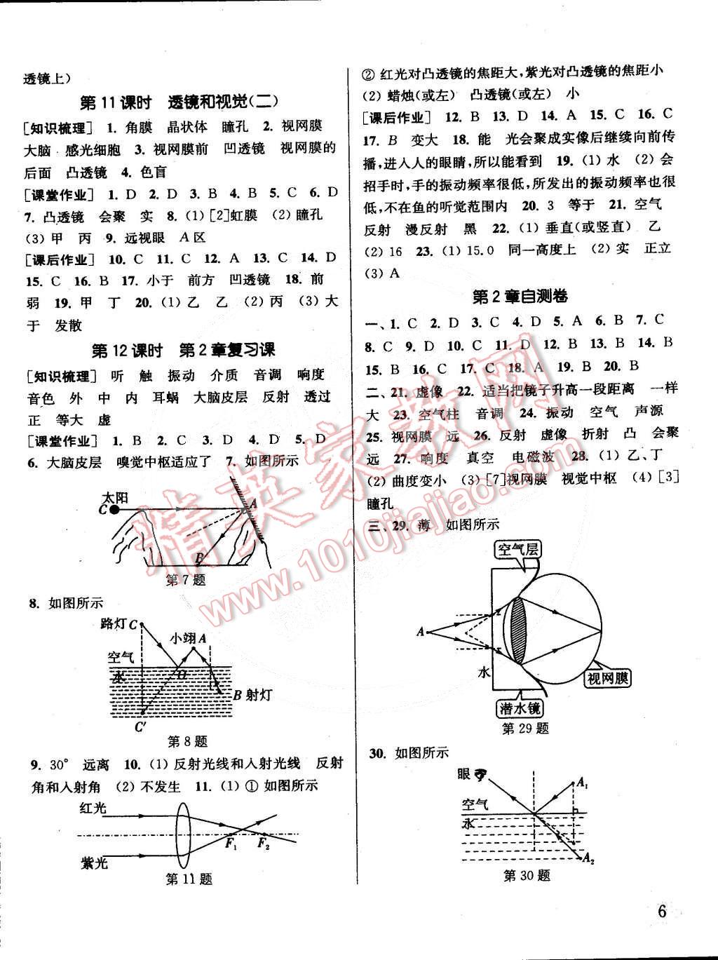 2015年通城学典课时作业本七年级科学下册浙教版 第6页