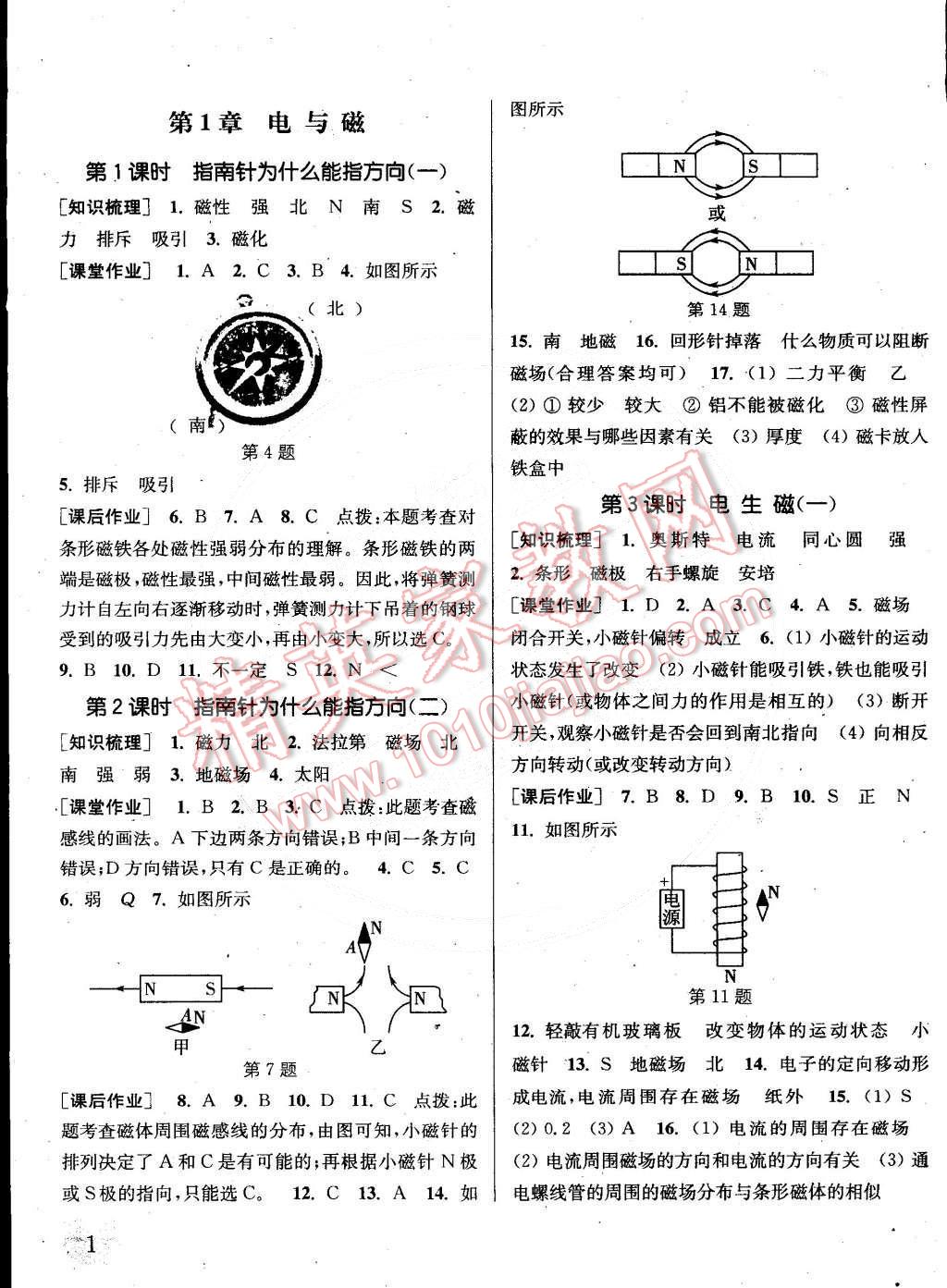 2015年通城學典課時作業(yè)本八年級科學下冊浙教版 第1頁