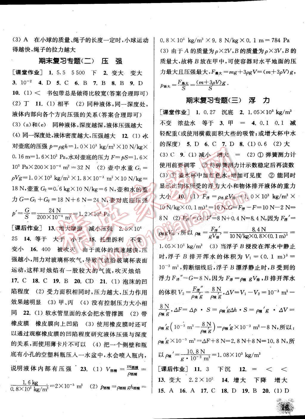 2015年通城學(xué)典課時(shí)作業(yè)本八年級(jí)物理下冊(cè)滬科版 第16頁(yè)