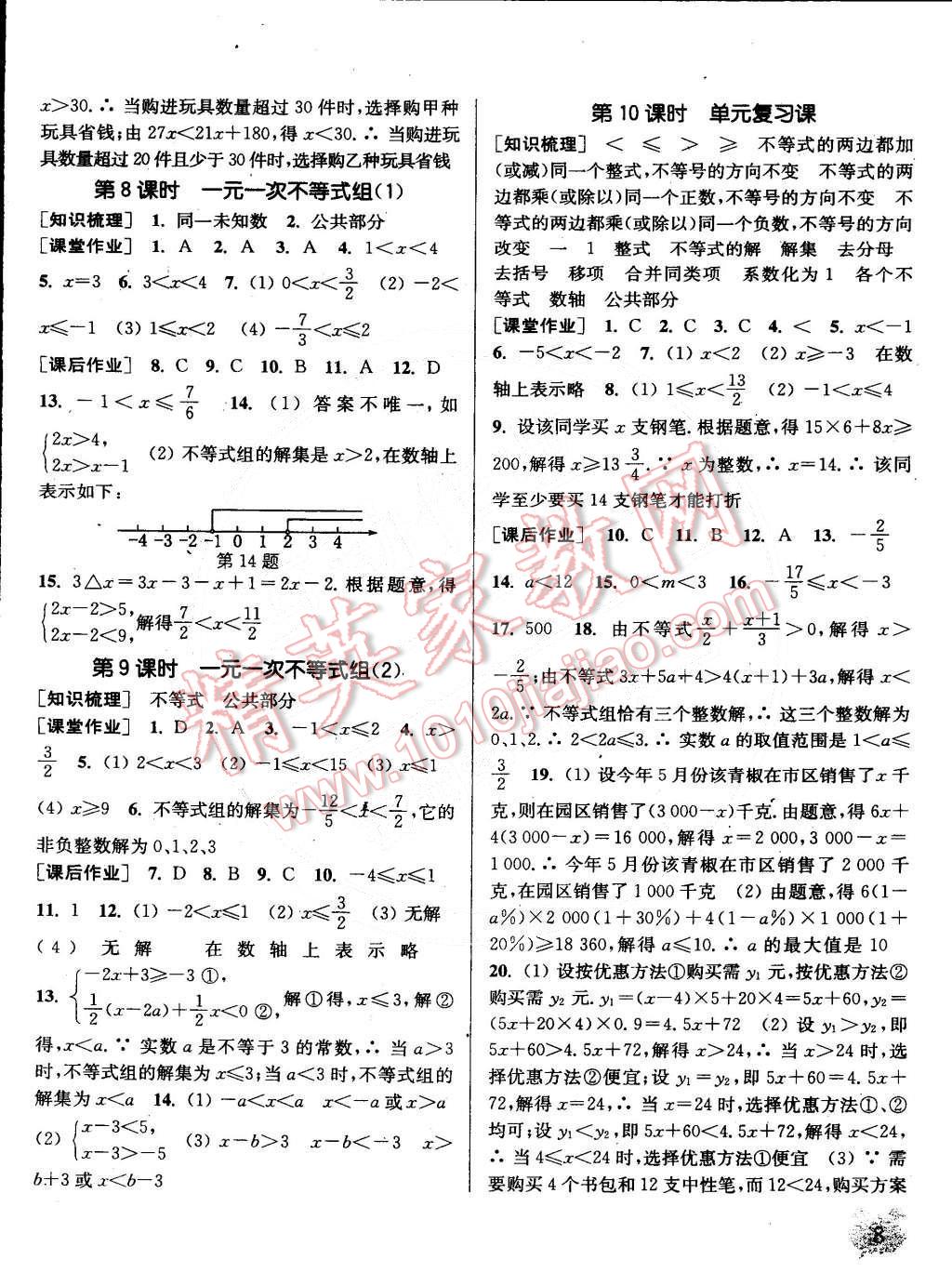 2015年通城学典课时作业本八年级数学下册北师大版 第8页