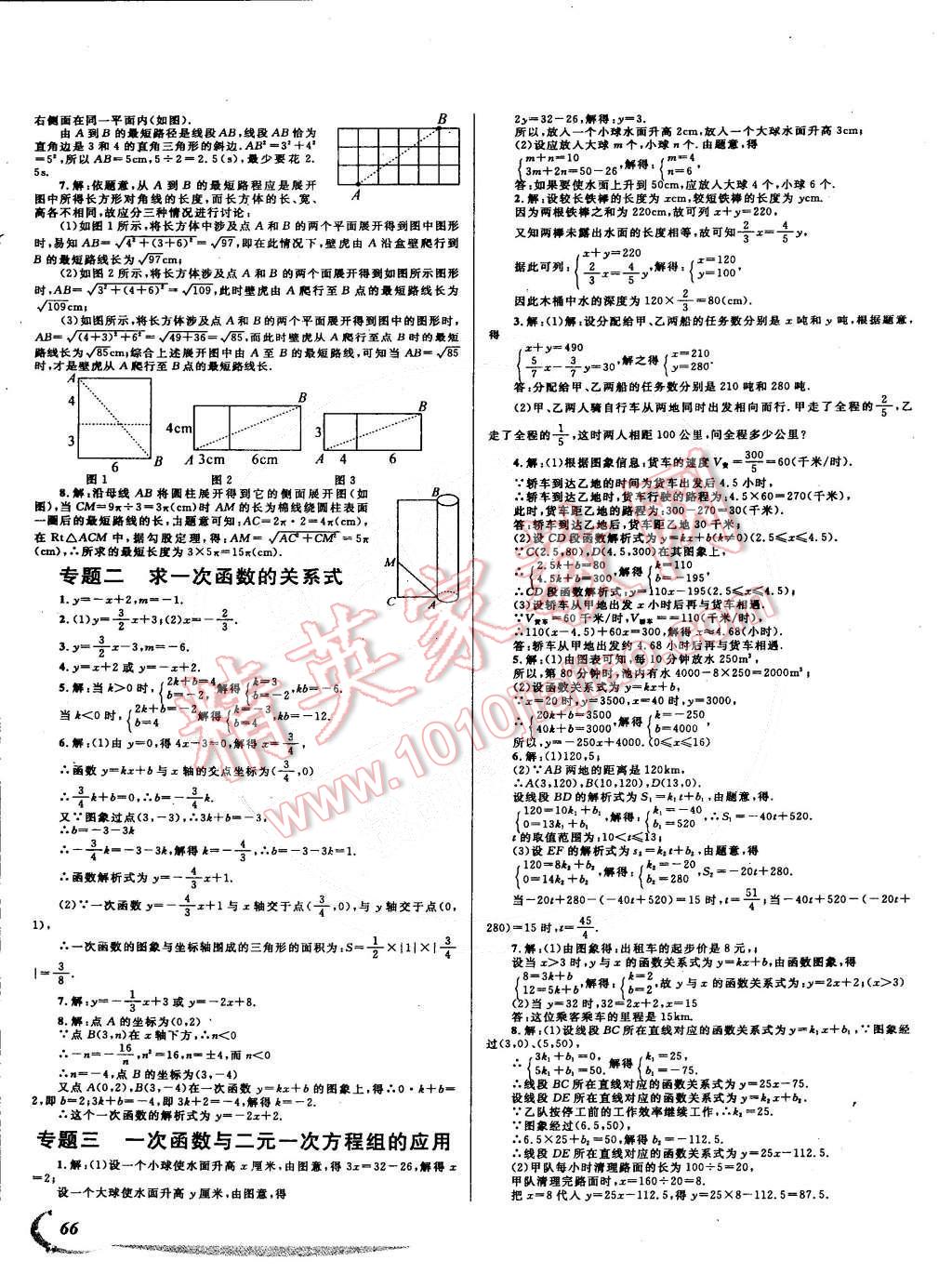 2015年學(xué)期總復(fù)習(xí)陽光假期八年級數(shù)學(xué)北師大版 第6頁