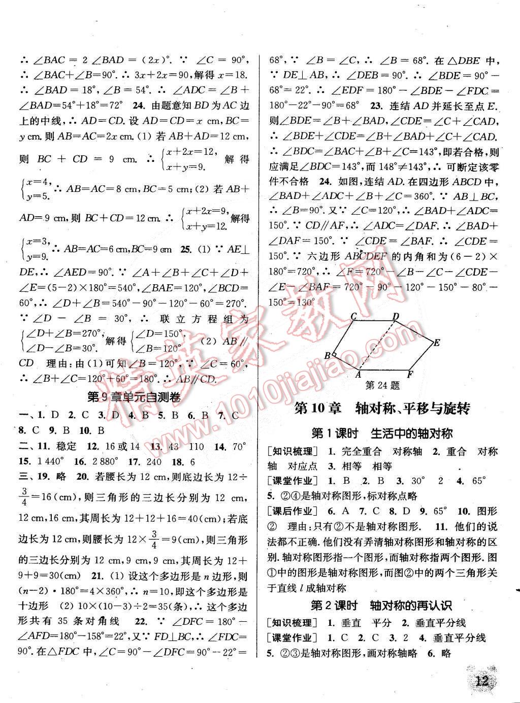 2015年通城學(xué)典課時(shí)作業(yè)本七年級(jí)數(shù)學(xué)下冊(cè)華師大版 第12頁(yè)