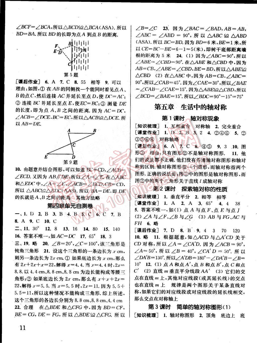 2015年通城學(xué)典課時(shí)作業(yè)本七年級(jí)數(shù)學(xué)下冊(cè)北師大版 第11頁