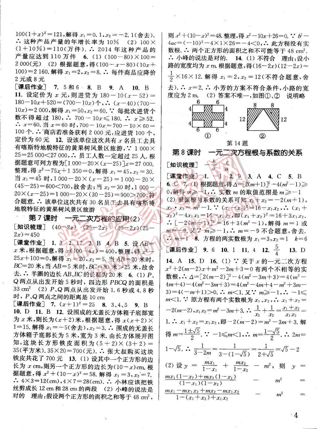 2015年通城學(xué)典課時作業(yè)本八年級數(shù)學(xué)下冊浙教版 第4頁