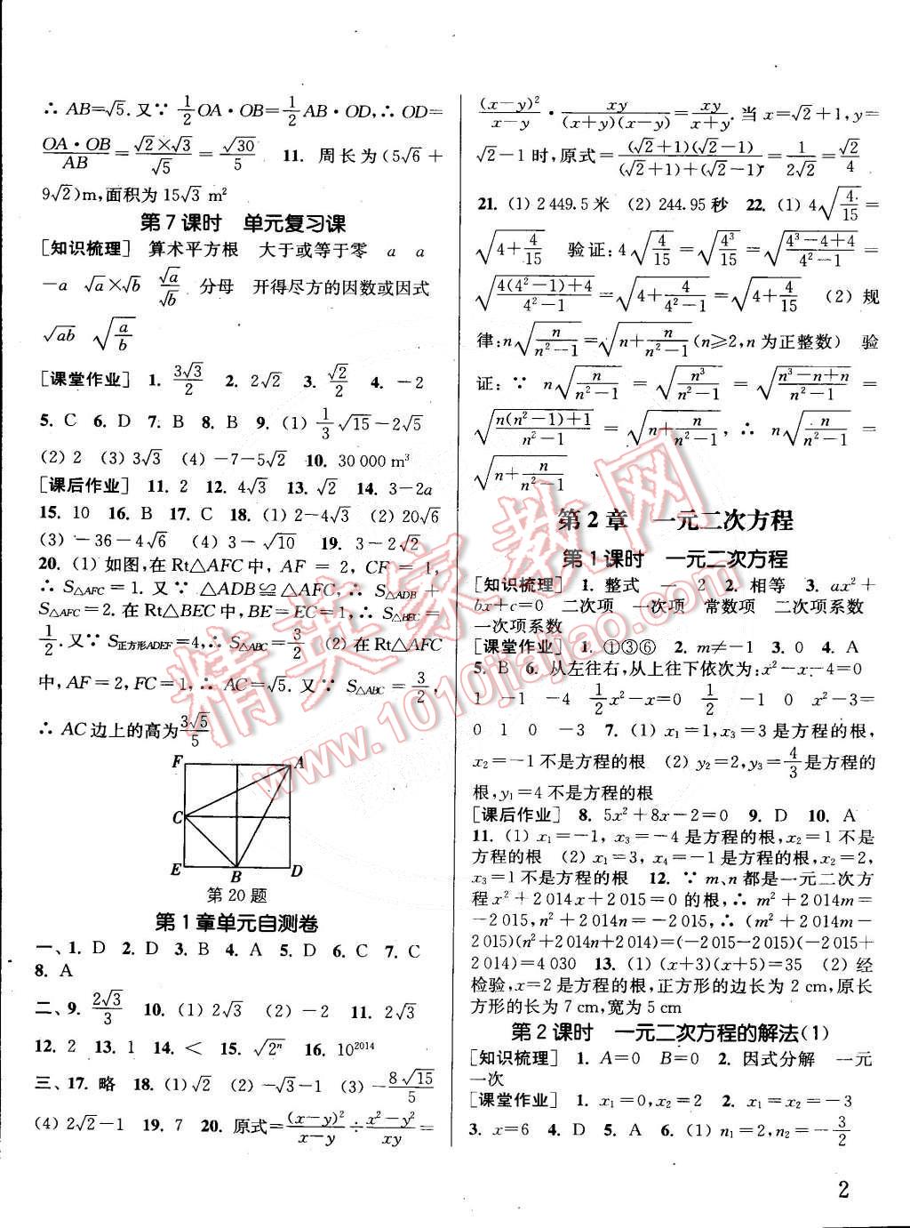 2015年通城学典课时作业本八年级数学下册浙教版 第2页