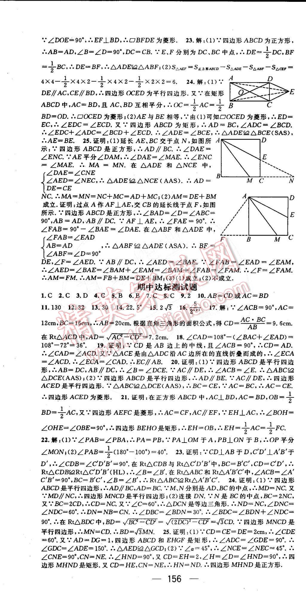 2015年名师测控八年级数学下册湘教版 第16页