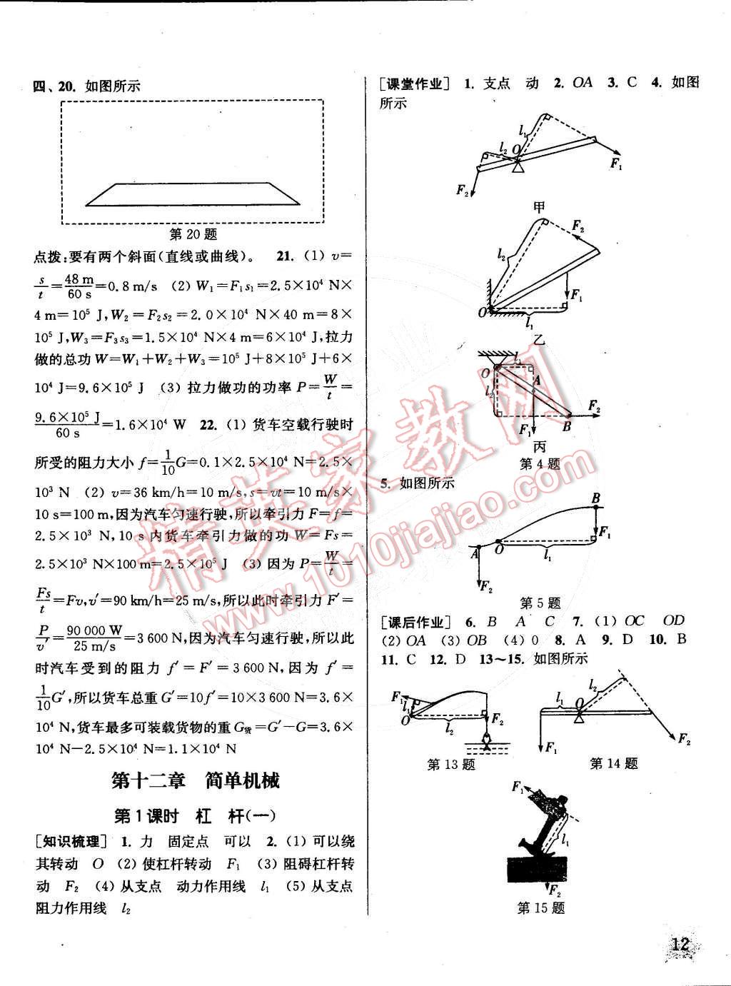 2015年通城學(xué)典課時作業(yè)本八年級物理下冊人教版 第12頁