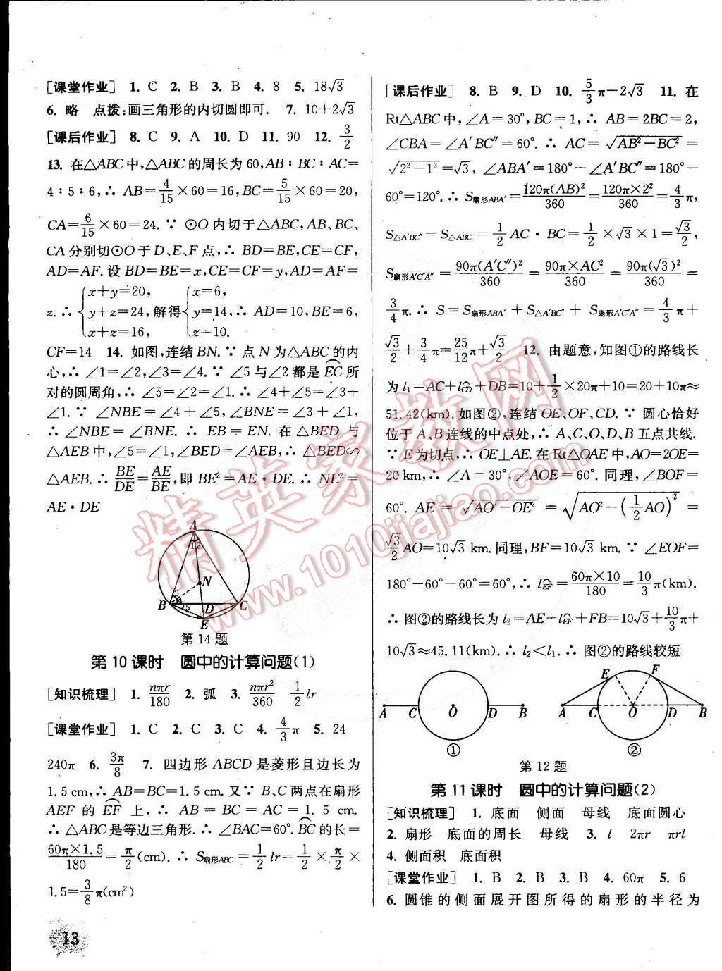 2015年通城學典課時作業(yè)本九年級數(shù)學下冊華師大版 第13頁