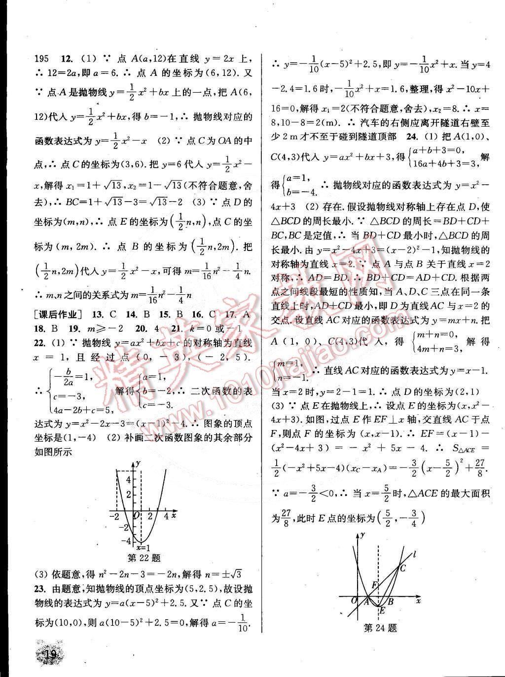 2015年通城学典课时作业本九年级数学下册华师大版 第19页