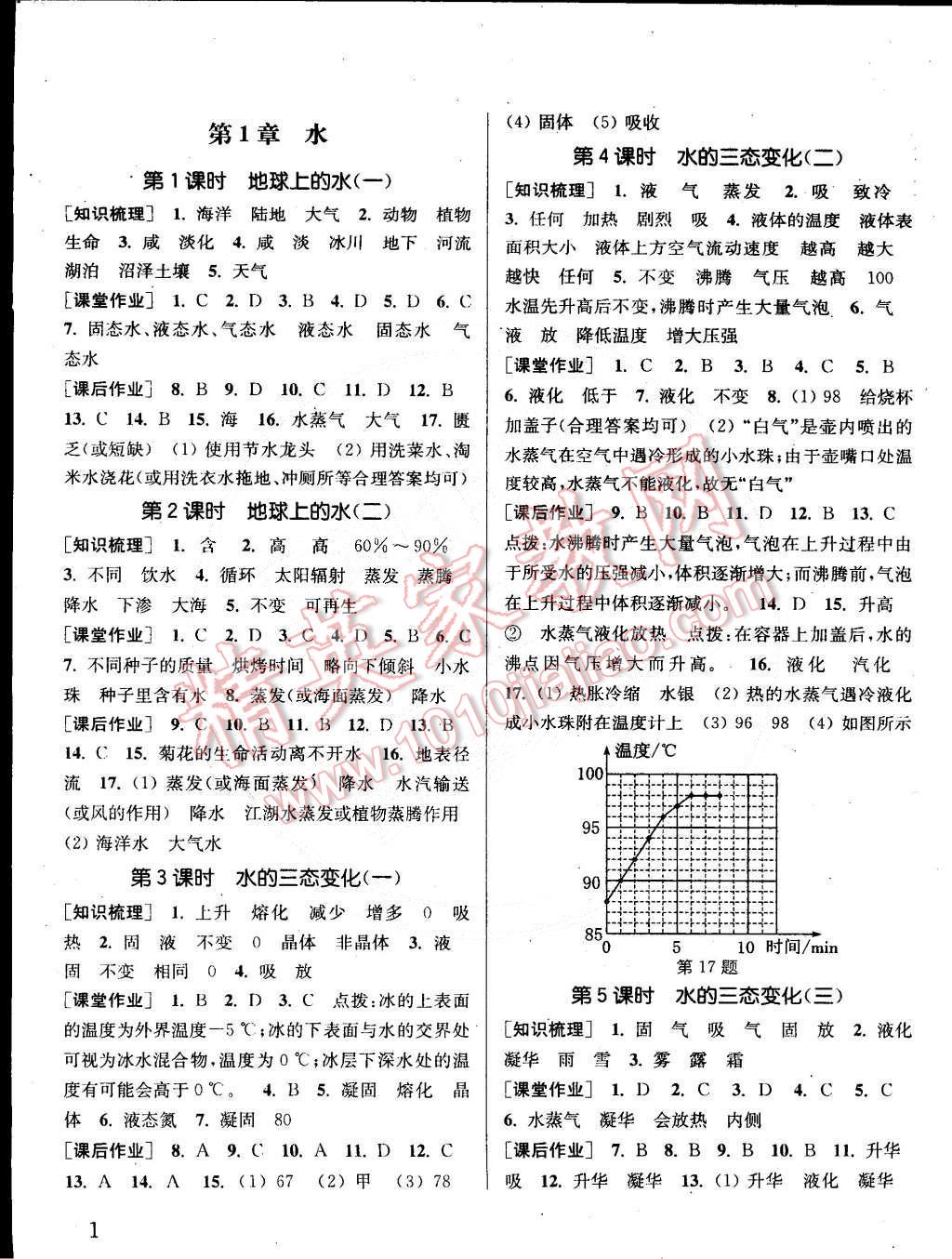 2015年通城學(xué)典課時(shí)作業(yè)本七年級科學(xué)下冊華師大版 第1頁