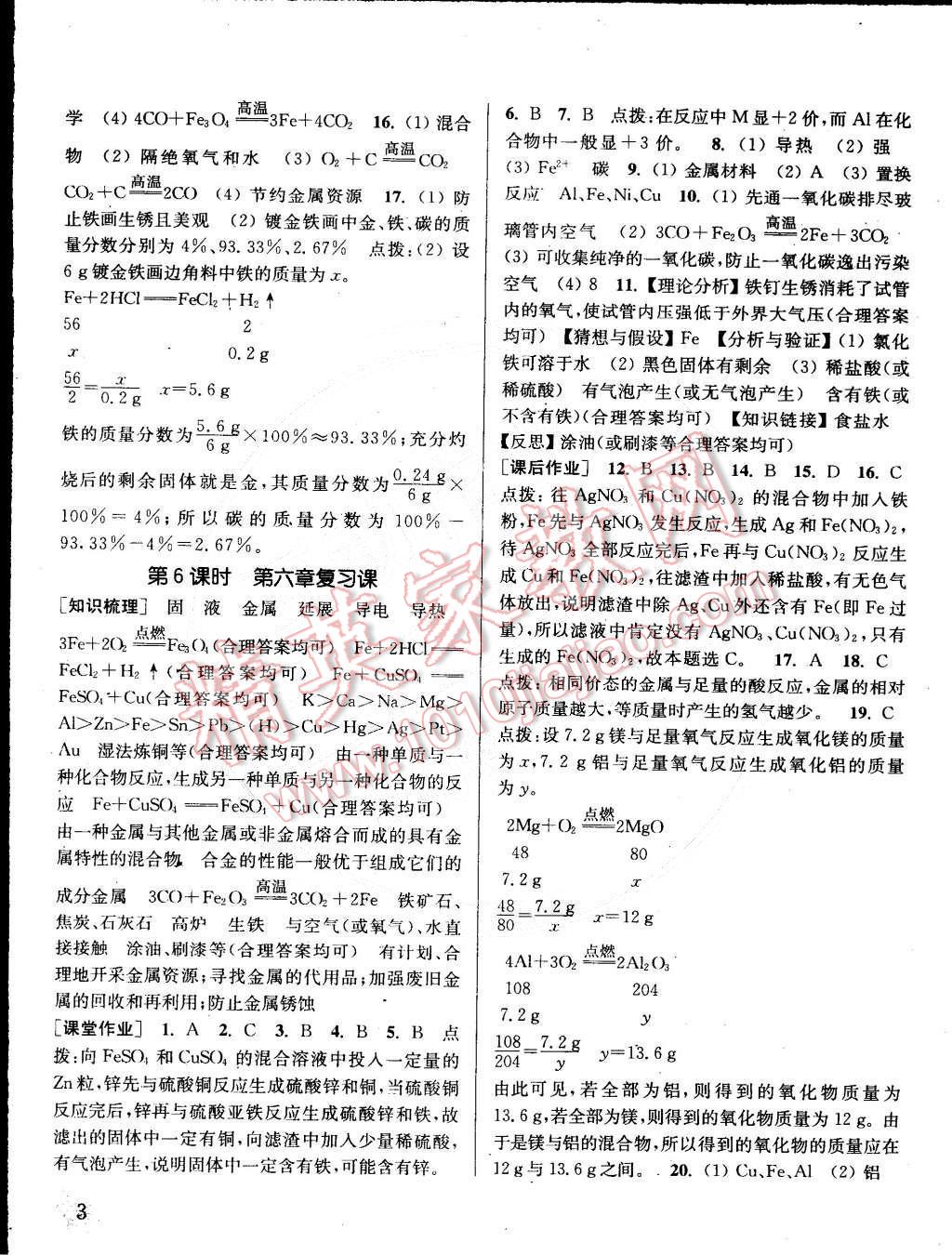 2015年通城學(xué)典課時(shí)作業(yè)本九年級(jí)化學(xué)下冊(cè)科粵版 第3頁