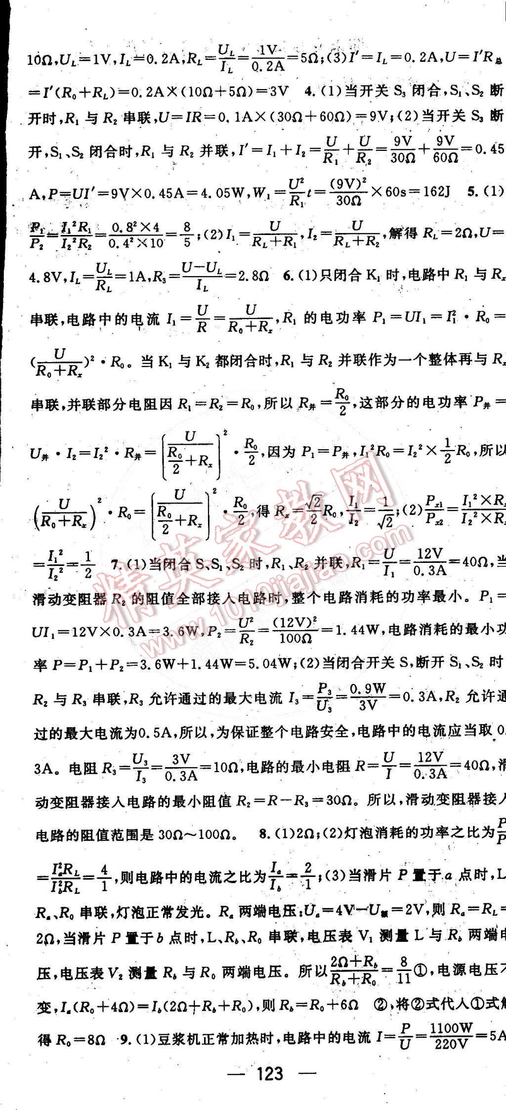 2015年名师测控九年级物理下册教科版 第11页