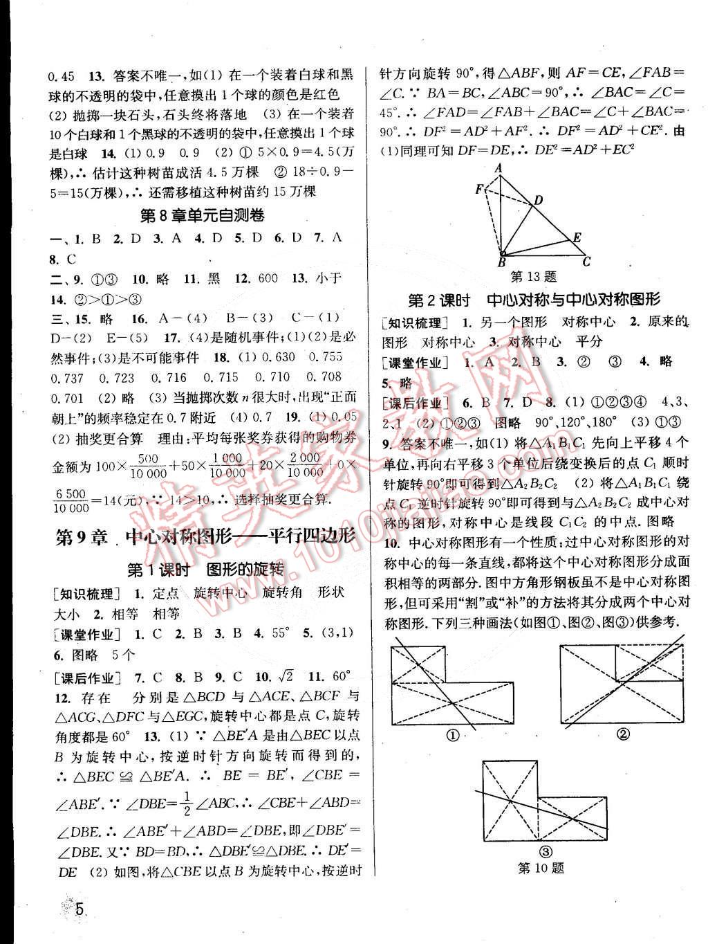 2015年通城学典课时作业本八年级数学下册江苏版 第5页