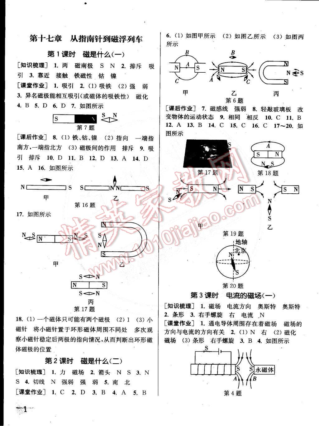 2015年通城學(xué)典課時(shí)作業(yè)本九年級物理下冊滬科版 第1頁