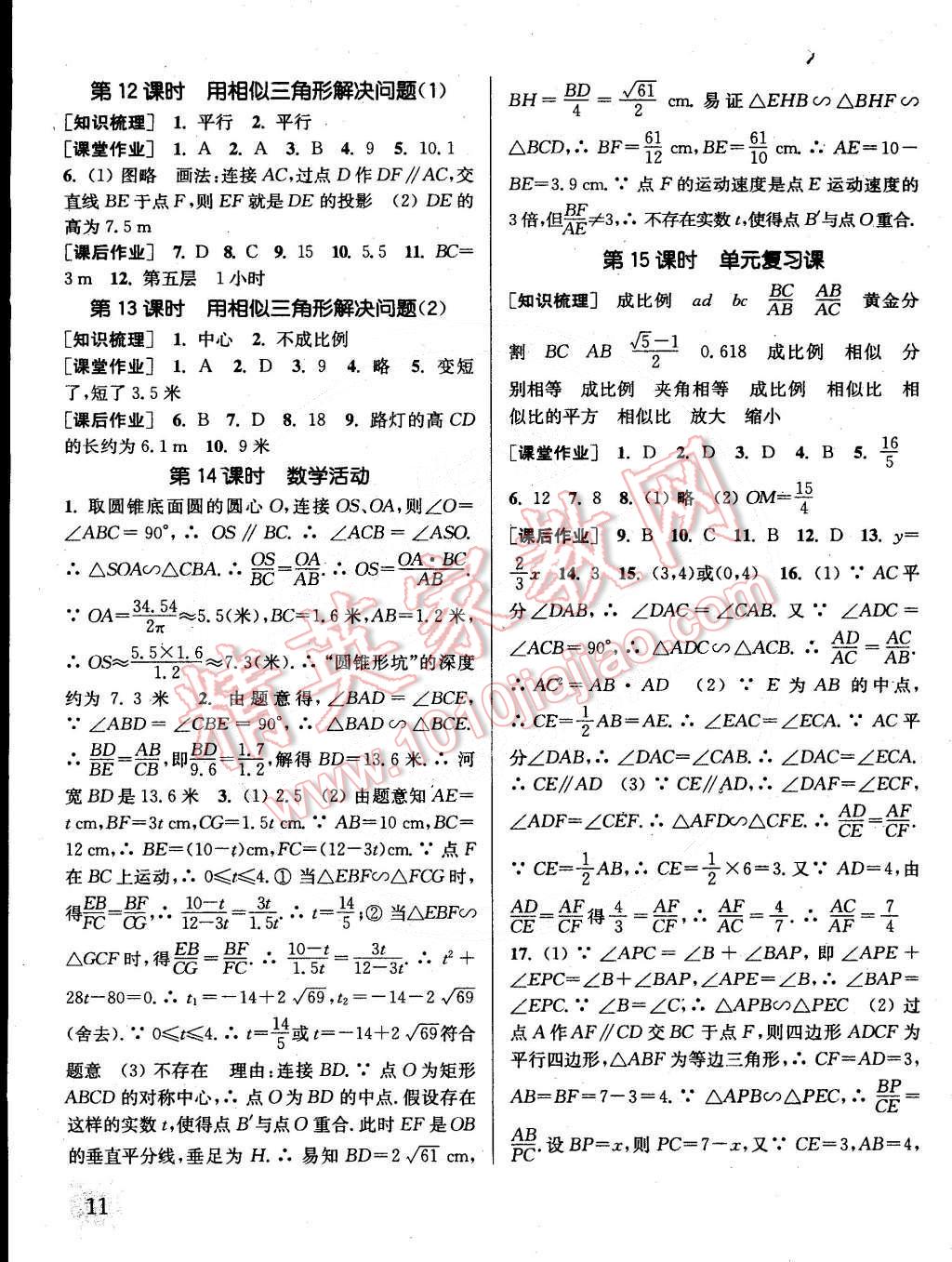 2015年通城学典课时作业本九年级数学下册江苏版 第11页