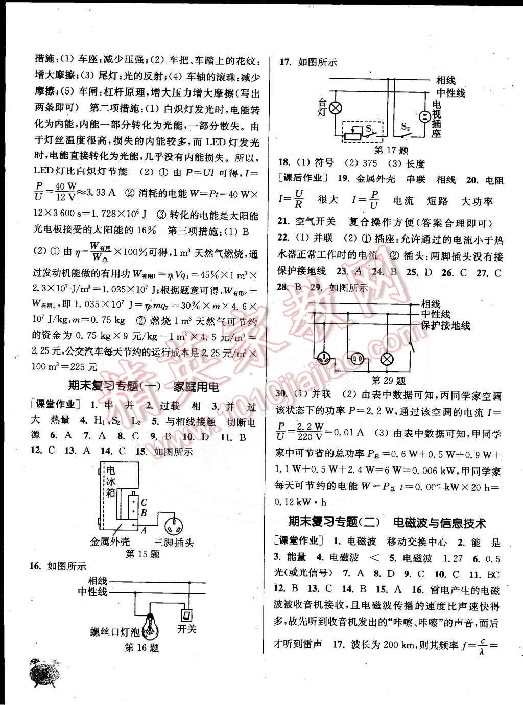 2015年通城学典课时作业本九年级物理下册教科版 第9页