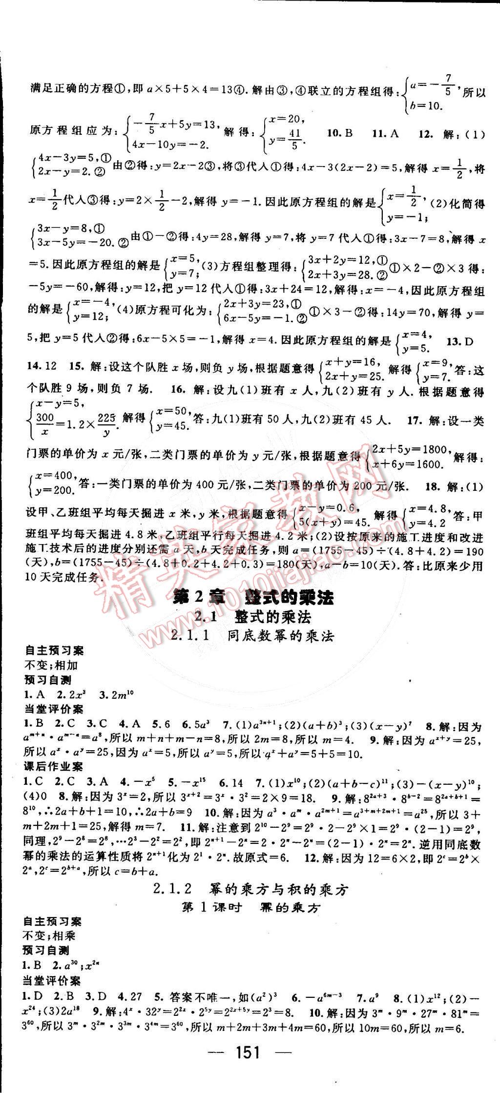 2015年名师测控七年级数学下册湘教版 第5页