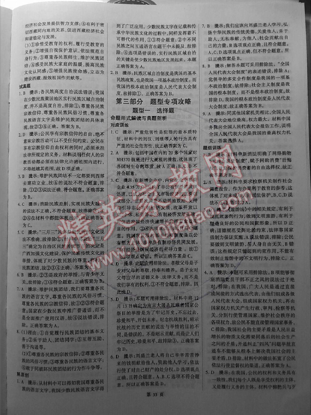 全優(yōu)中考系統(tǒng)總復(fù)習(xí)思想品德2015河北省專用 第33頁