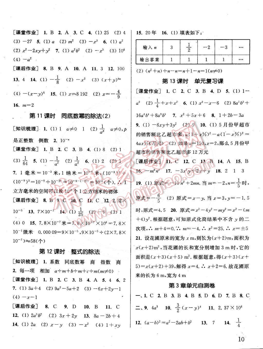 2015年通城學(xué)典課時作業(yè)本七年級數(shù)學(xué)下冊浙教版 第10頁