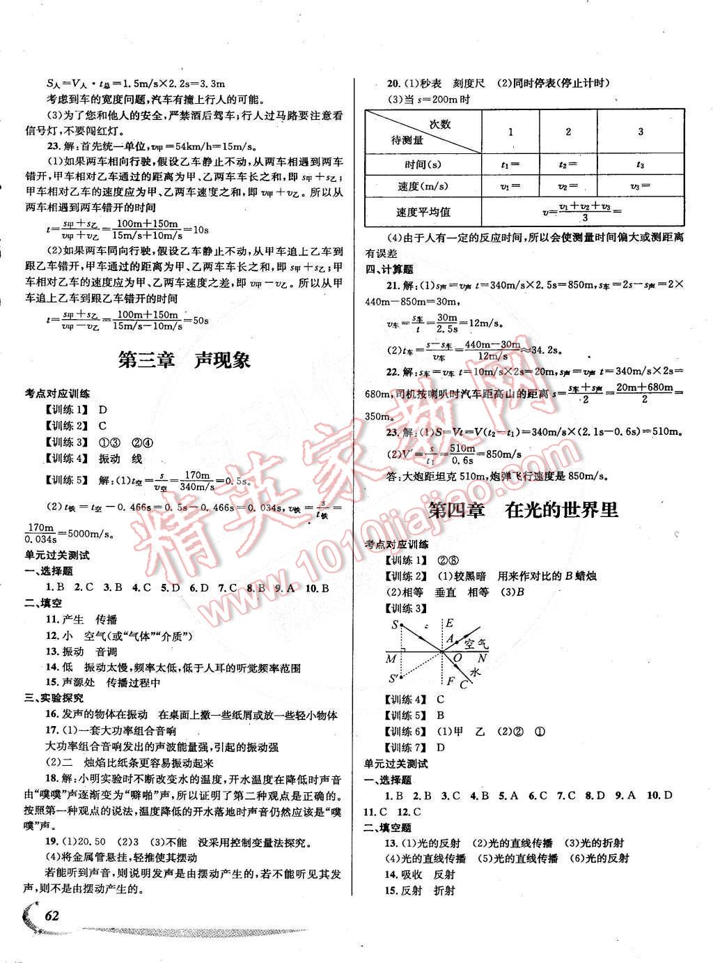 2015年學(xué)期總復(fù)習(xí)陽光假期八年級(jí)物理教科版 第2頁