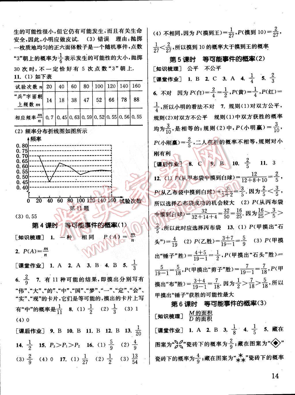 2015年通城學(xué)典課時(shí)作業(yè)本七年級(jí)數(shù)學(xué)下冊(cè)北師大版 第14頁