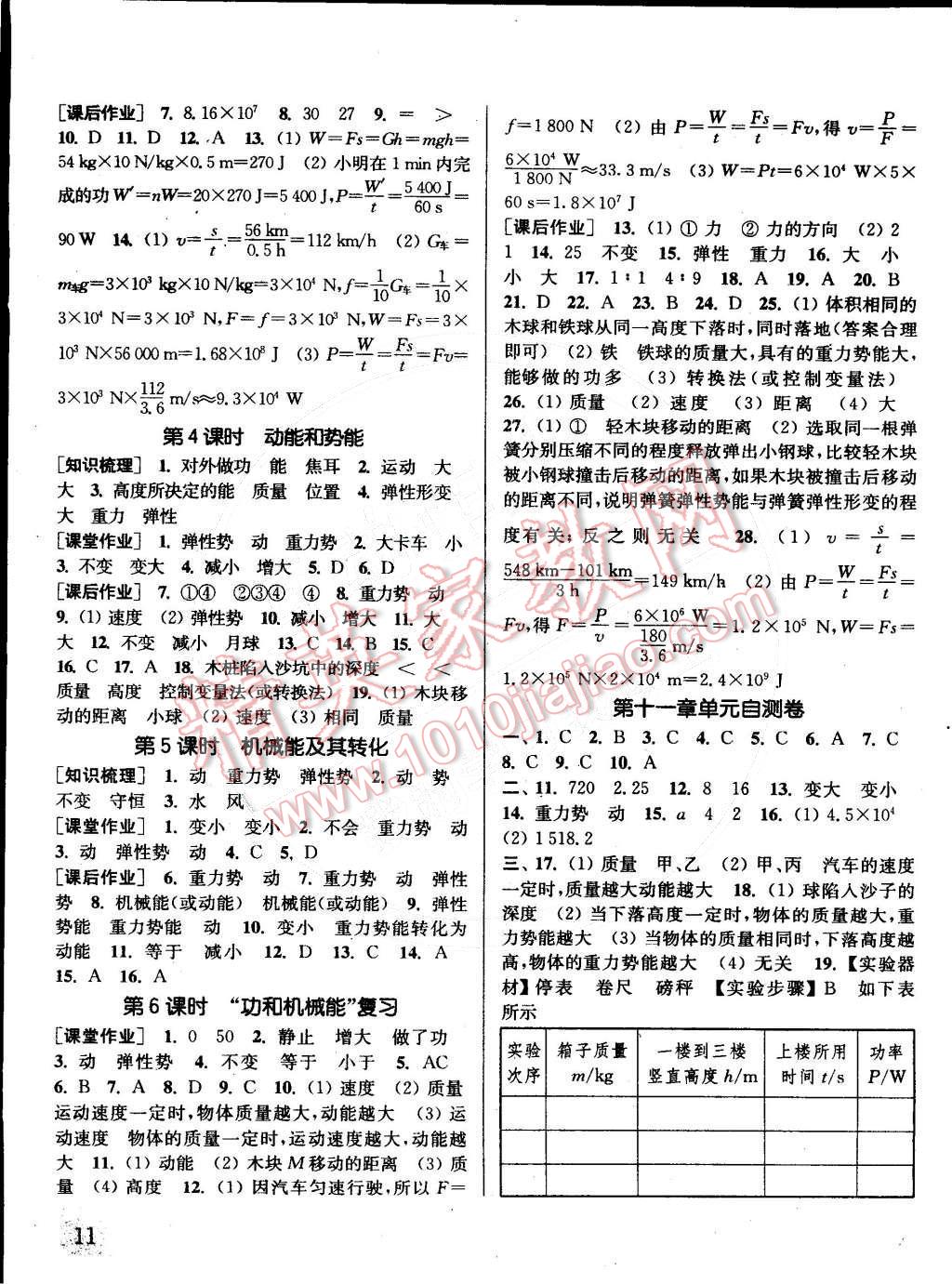 2015年通城學(xué)典課時作業(yè)本八年級物理下冊人教版 第11頁