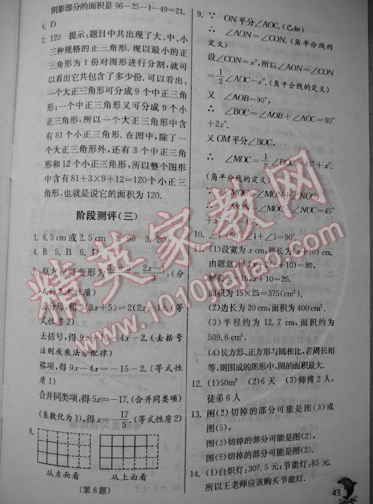 2014年實(shí)驗班提優(yōu)訓(xùn)練七年級數(shù)學(xué)上冊人教版 第43頁