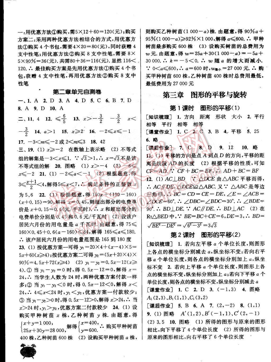 2015年通城学典课时作业本八年级数学下册北师大版 第9页