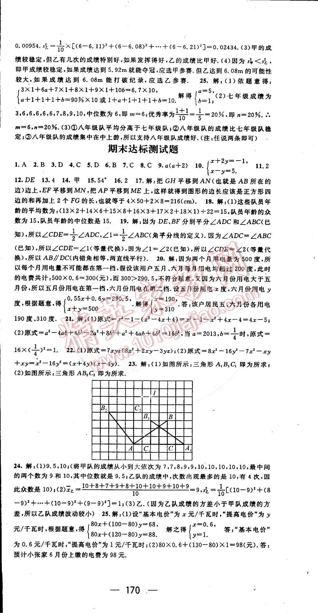 2016年名师测控七年级数学下册湘教版 第24页