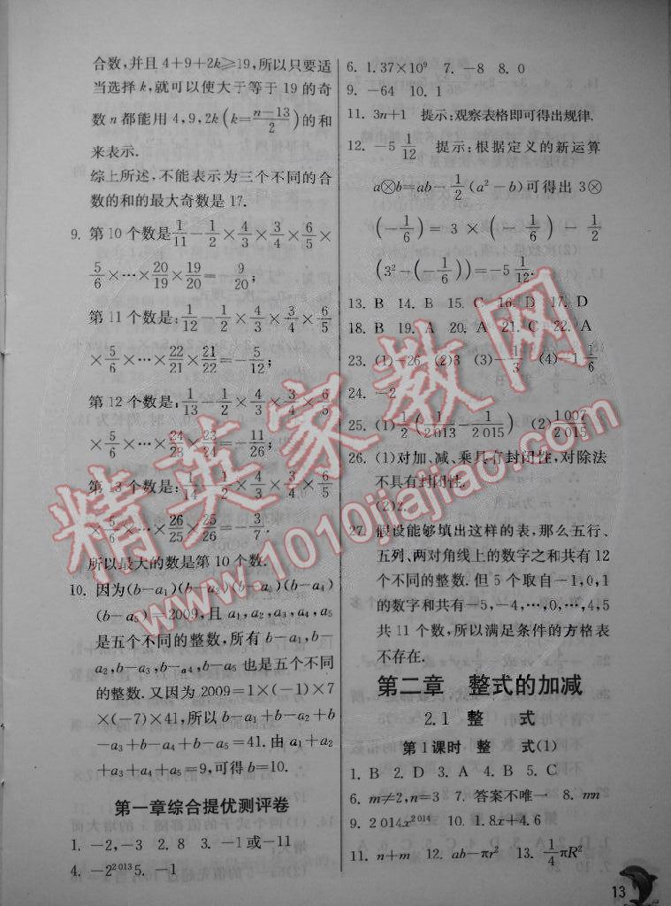 2014年實驗班提優(yōu)訓(xùn)練七年級數(shù)學(xué)上冊人教版 第13頁