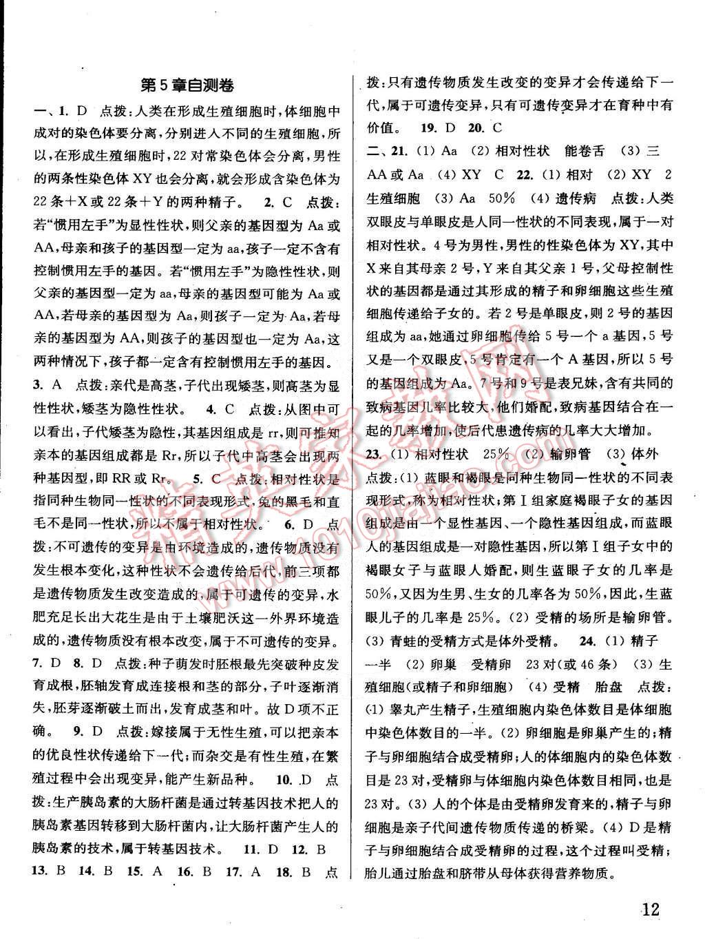 2015年通城學(xué)典課時作業(yè)本九年級科學(xué)下冊華師大版 第12頁