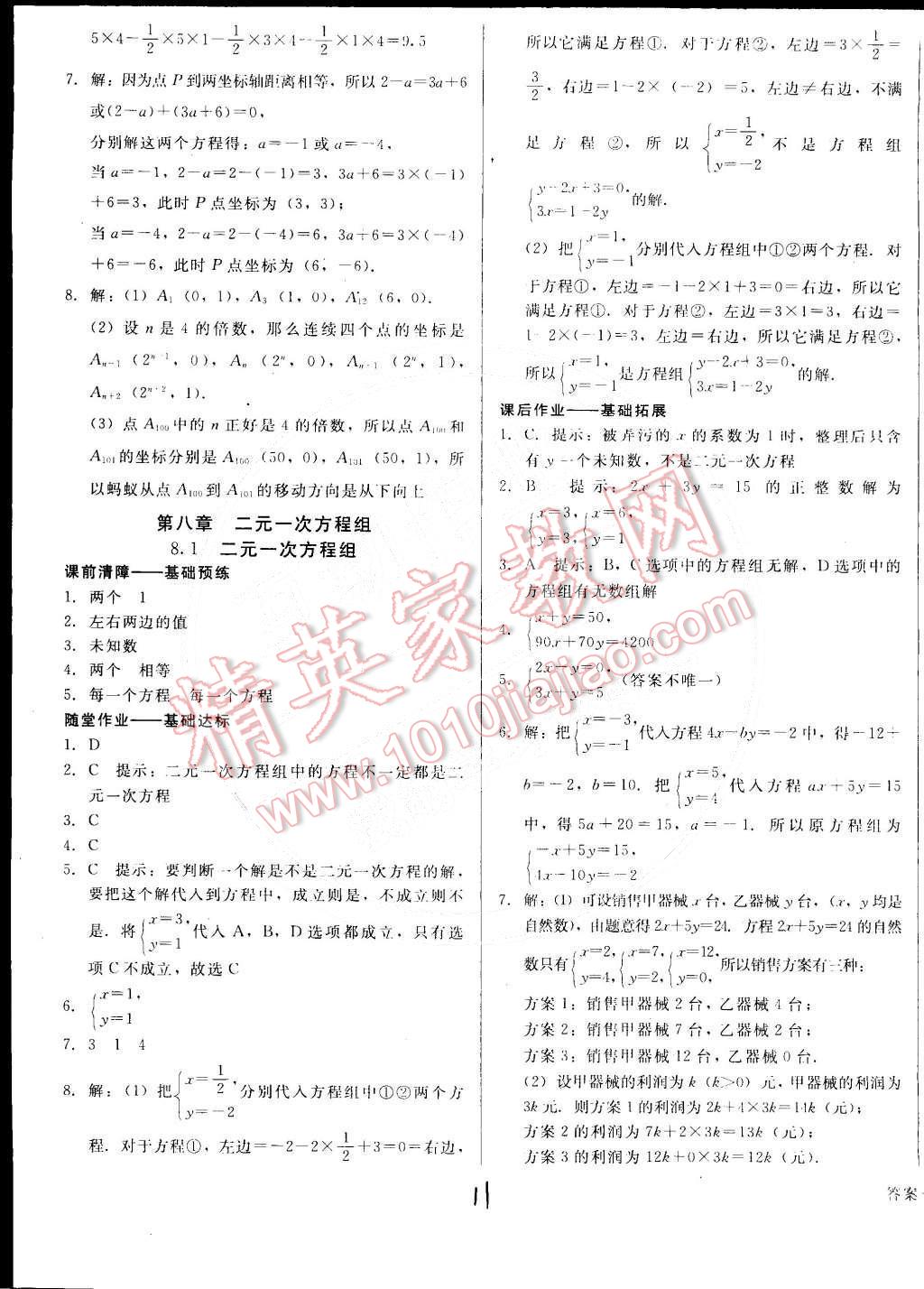 2015年打好基础高效课堂金牌作业本七年级数学下册人教版 第11页