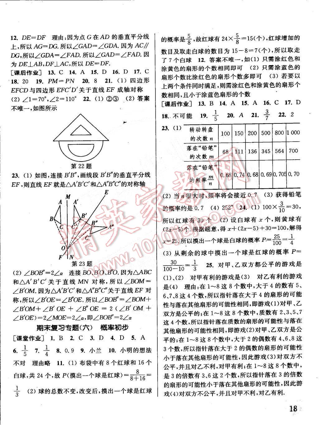 2015年通城學(xué)典課時作業(yè)本七年級數(shù)學(xué)下冊北師大版 第18頁