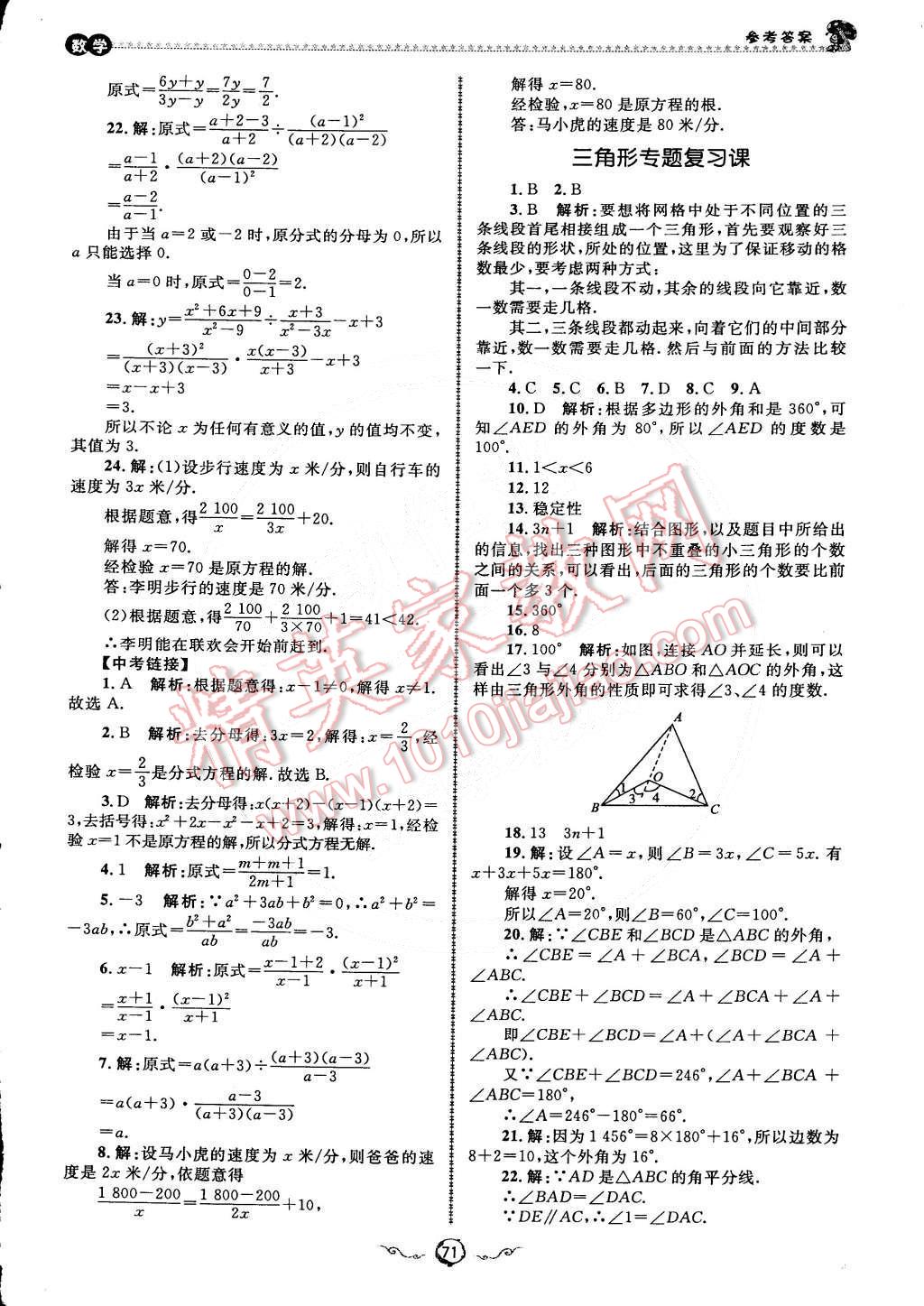 2015年鲁人泰斗快乐寒假假期好时光八年级数学人教版 第7页