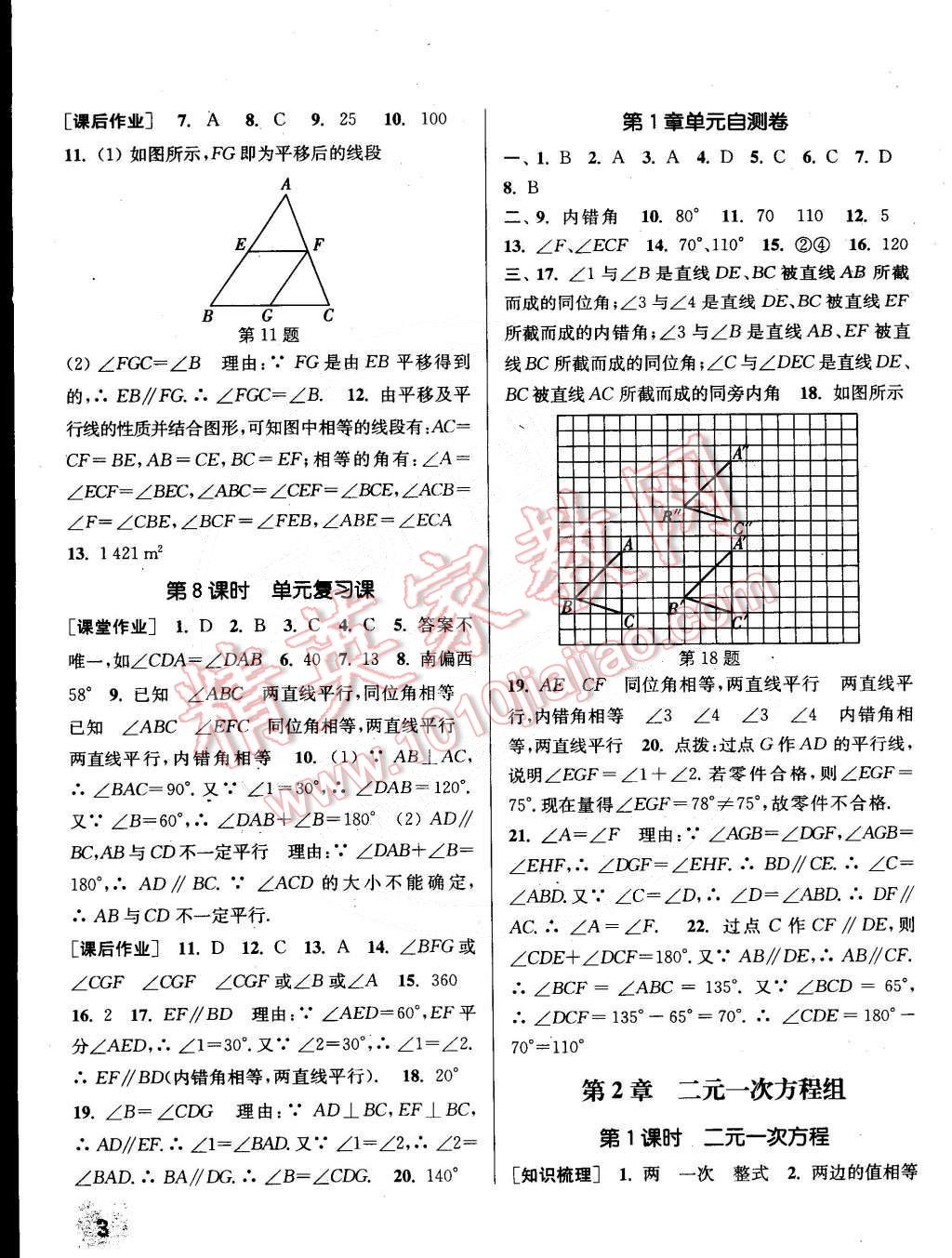 2015年通城學(xué)典課時(shí)作業(yè)本七年級(jí)數(shù)學(xué)下冊(cè)浙教版 第3頁(yè)