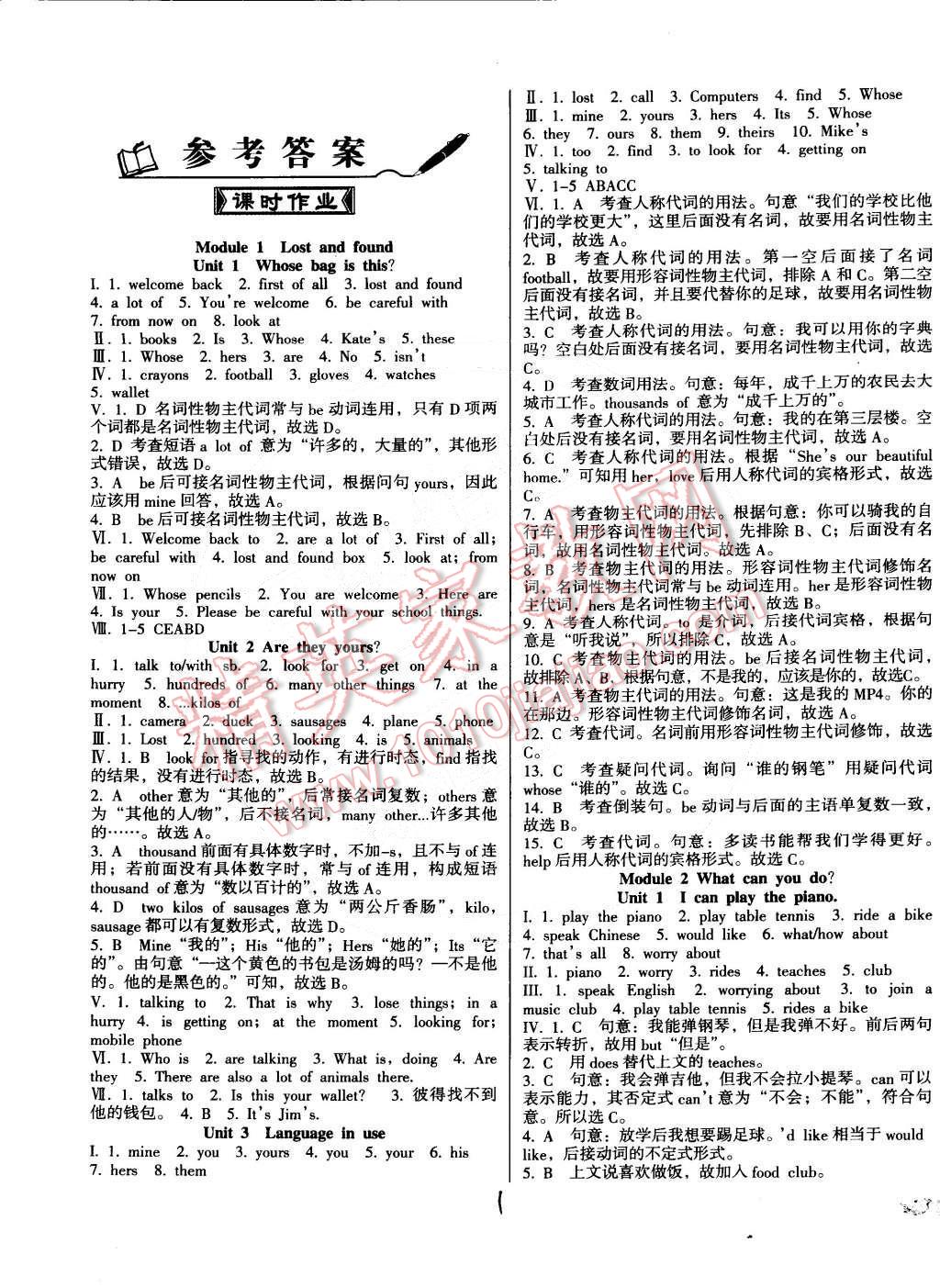 2015年打好基础高效课堂金牌作业本七年级英语下册外研版 第1页