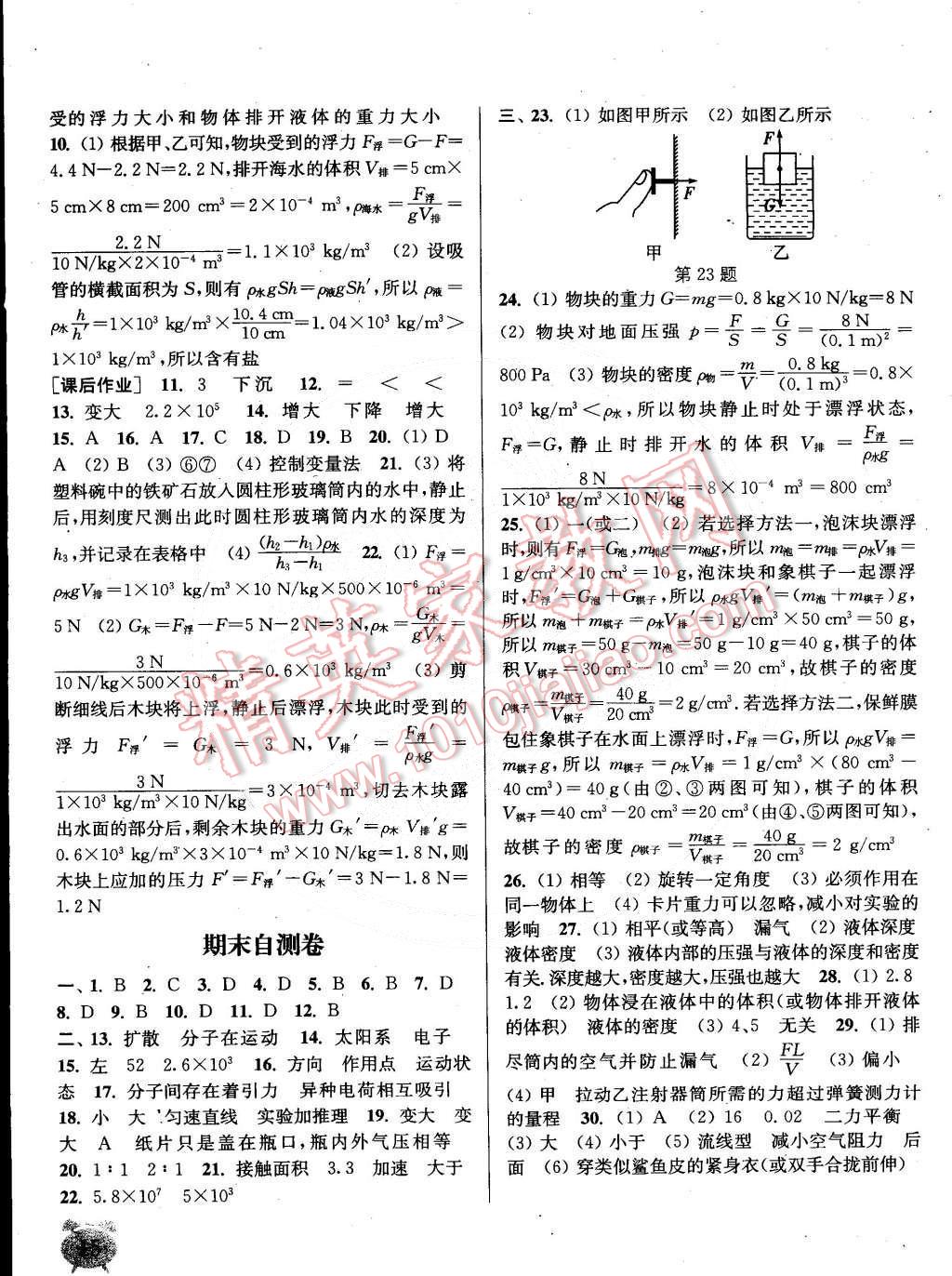 2015年通城學典課時作業(yè)本八年級物理下冊蘇科版 第15頁