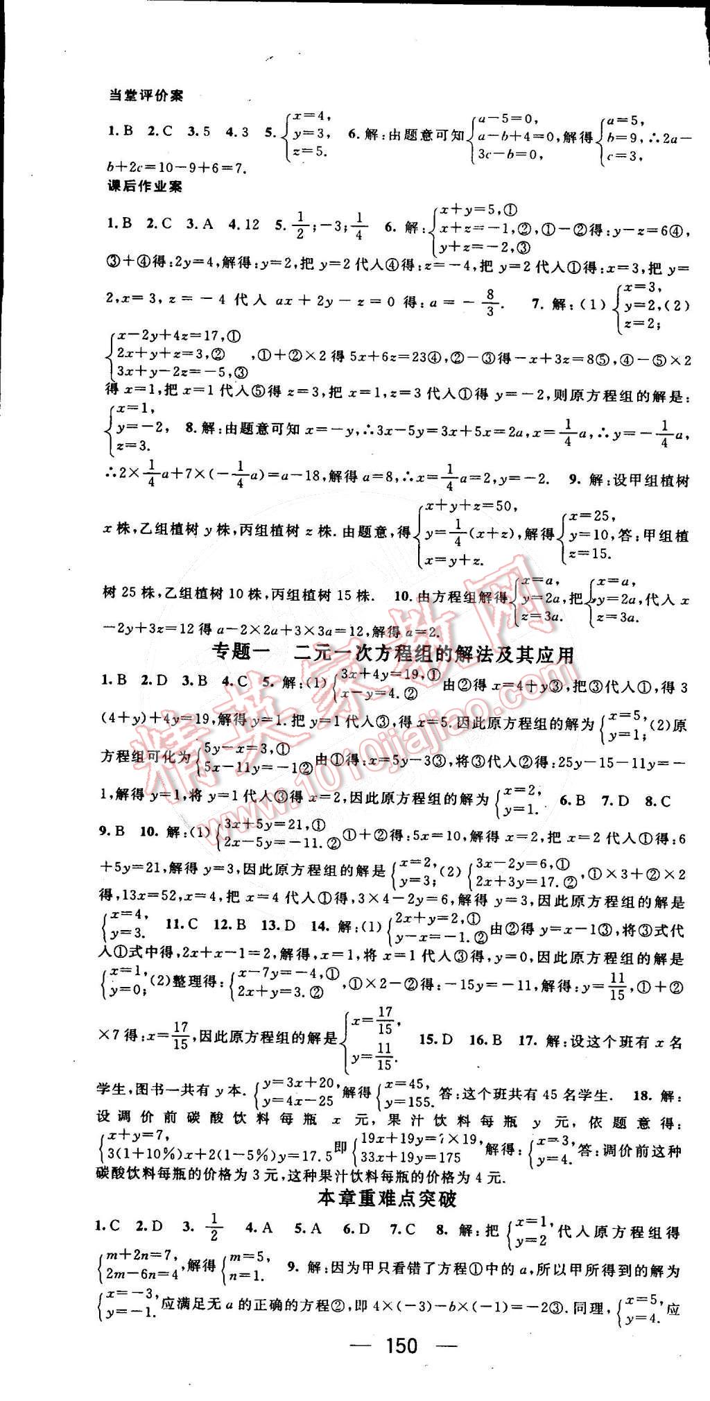 2015年名师测控七年级数学下册湘教版 第4页