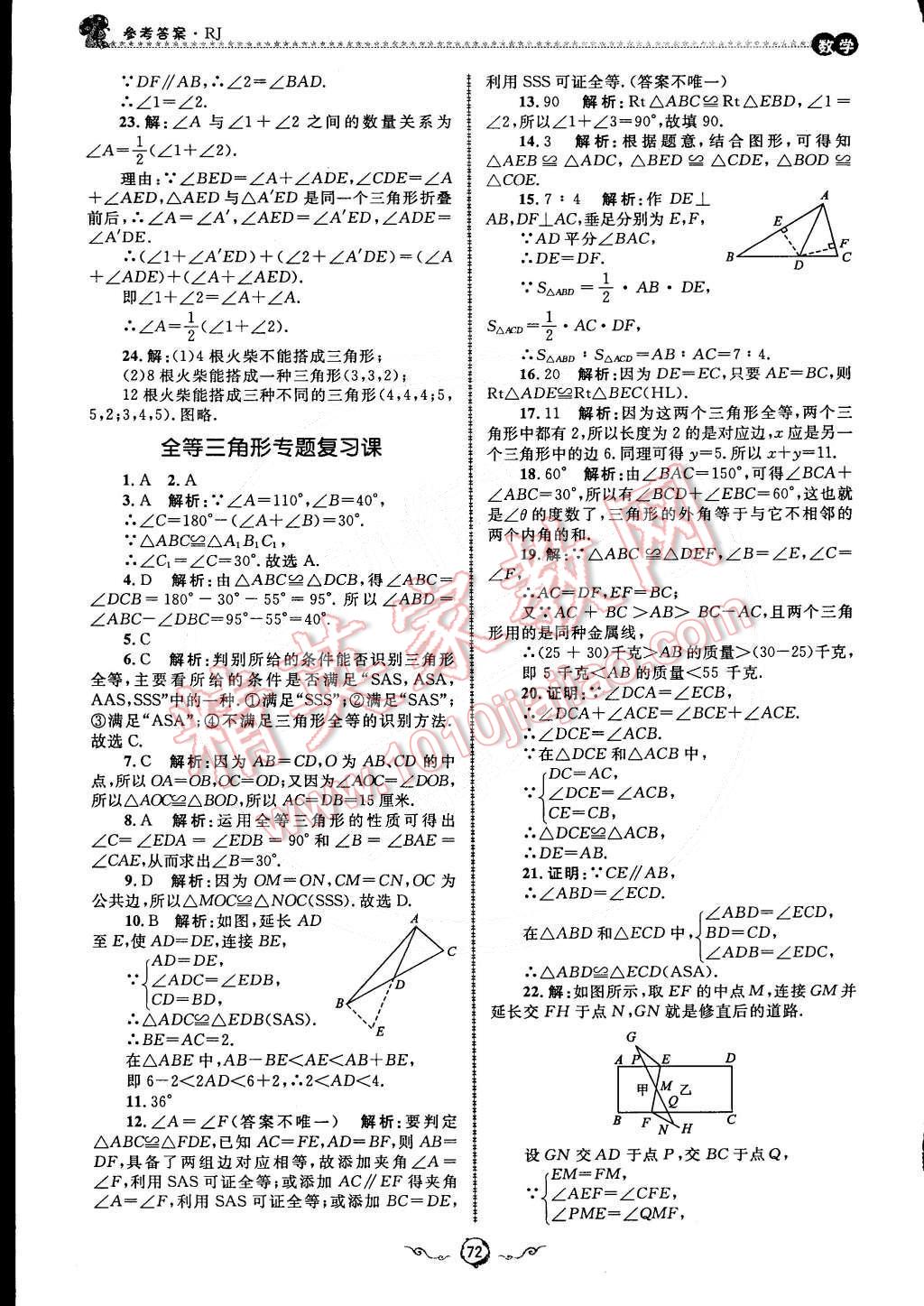 2015年鲁人泰斗快乐寒假假期好时光八年级数学人教版 第8页